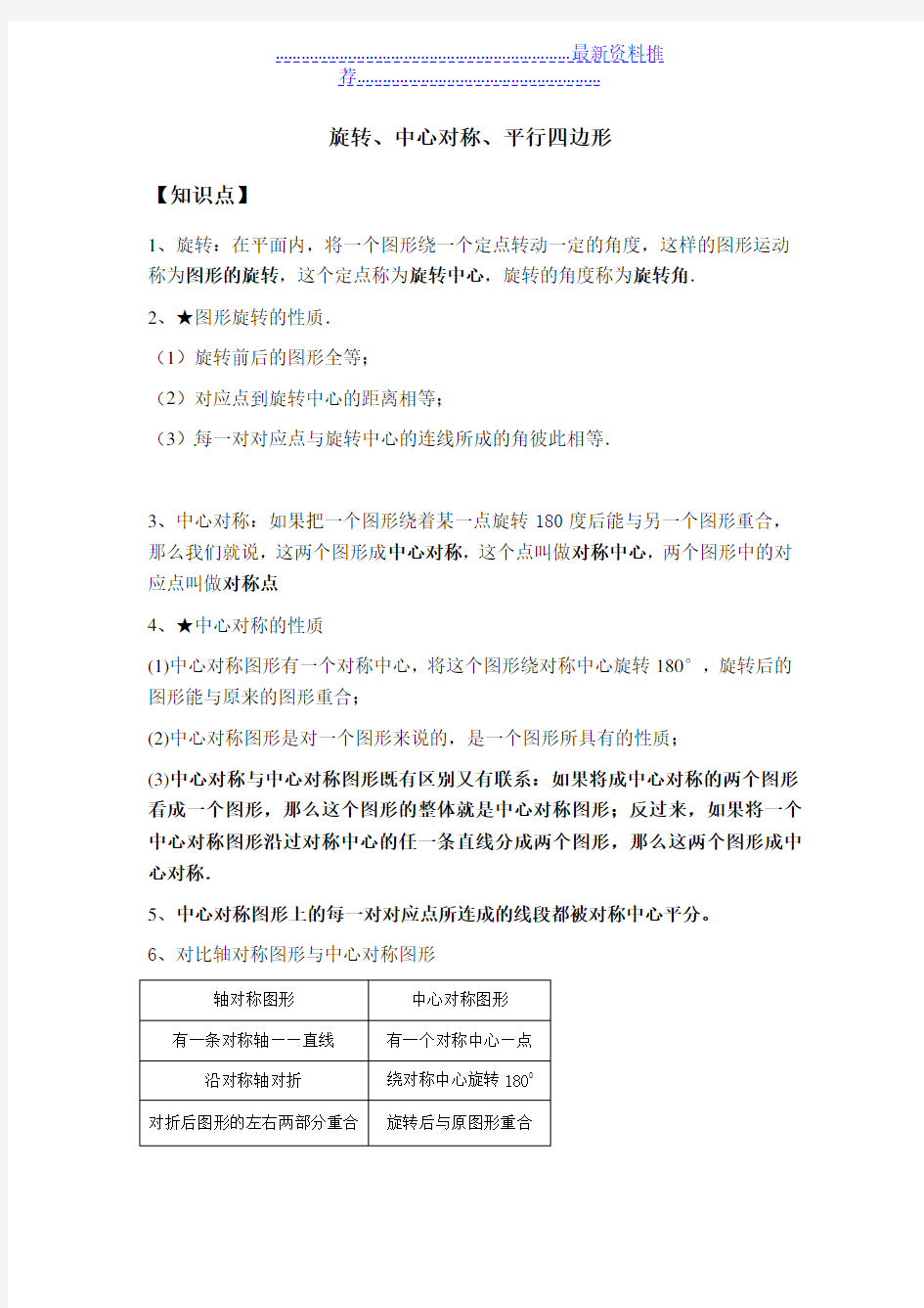 苏教版八年级下旋转、中心对称、平行四边形练习题(含难题)