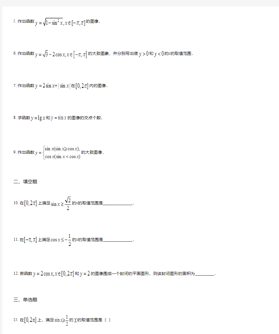 第6章 三角函数 6.1 正弦函数和余弦函数的图像与性质(1)