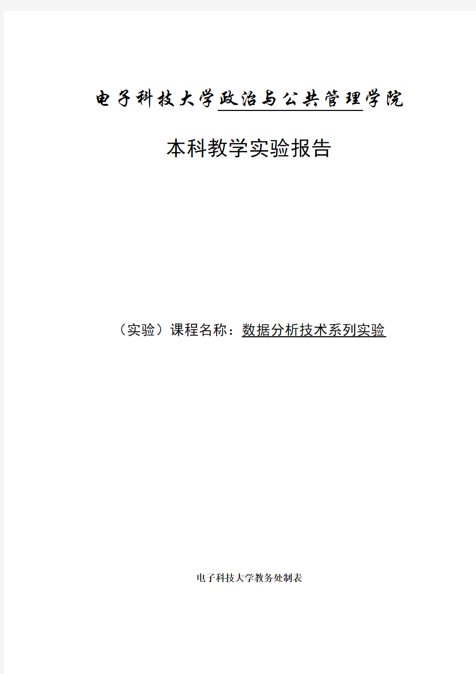 数据分析方法与技术聚类分析实验报告