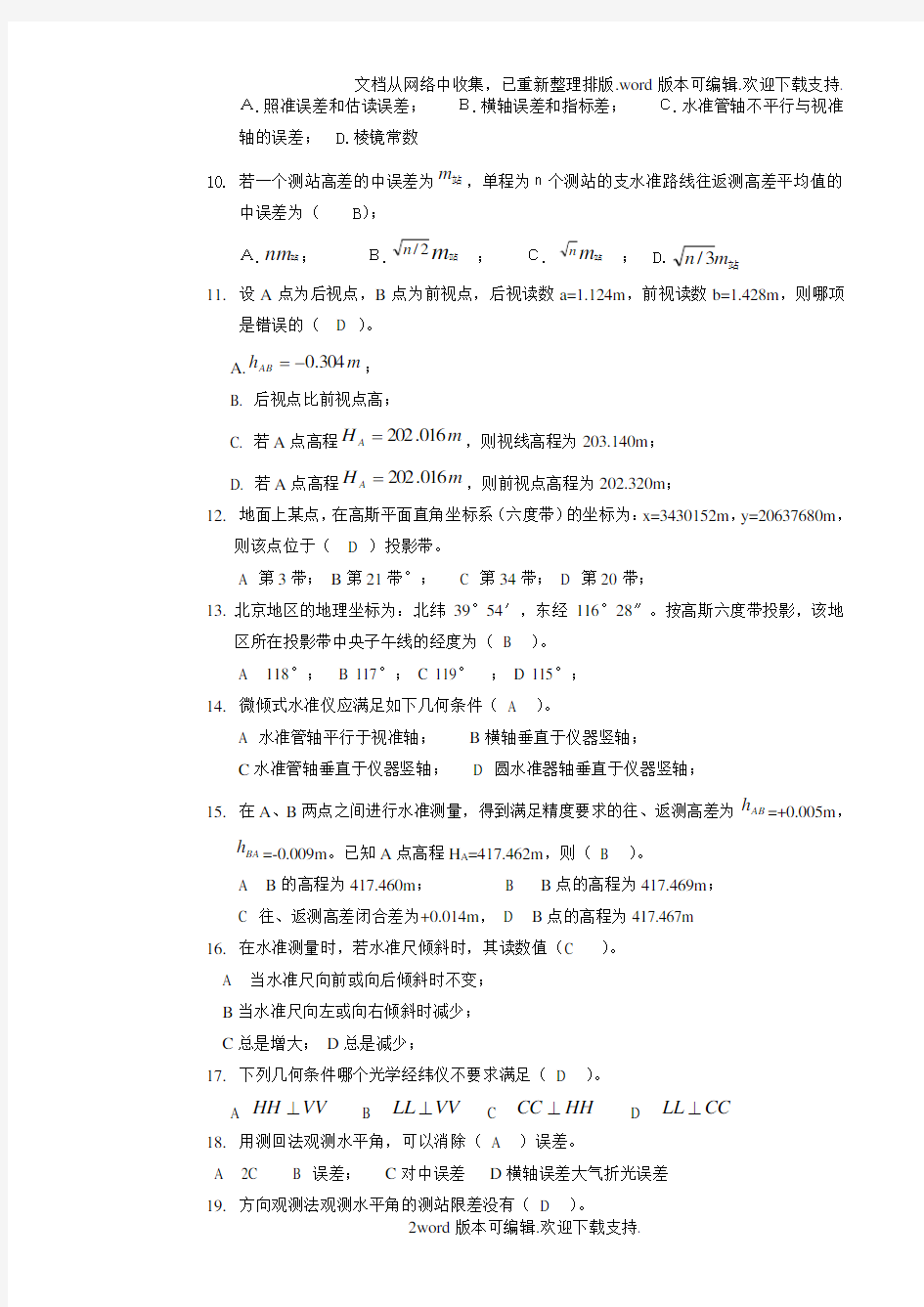 工程测量员高级工理论试卷正文含答案