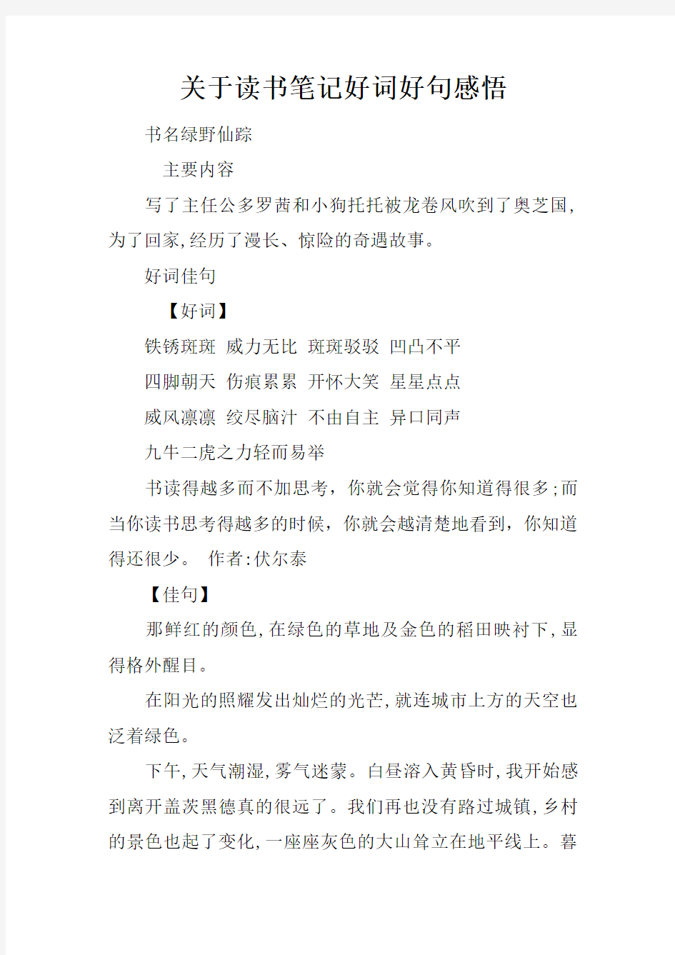 关于读书笔记好词好句感悟