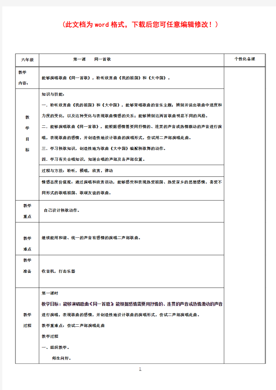 小学六年级音乐教案(上册)