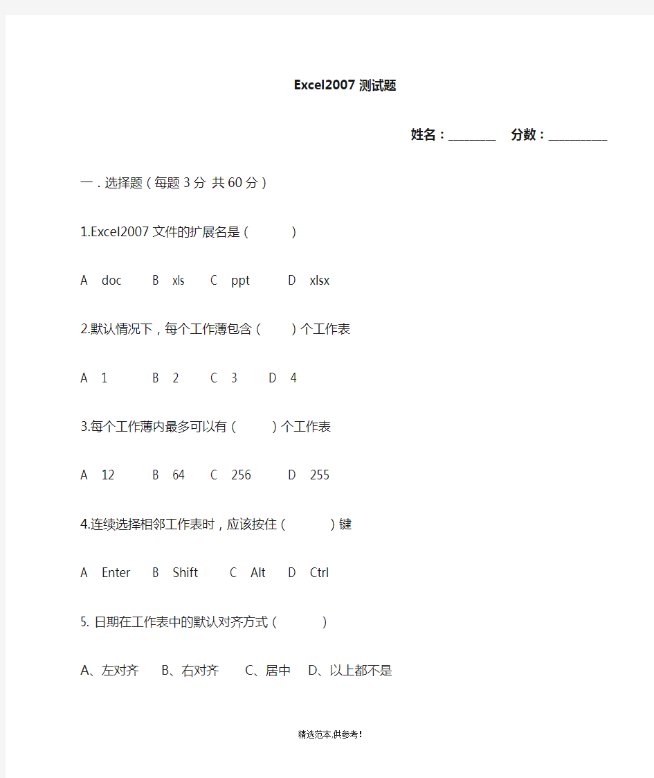 Excel07测试题及答案