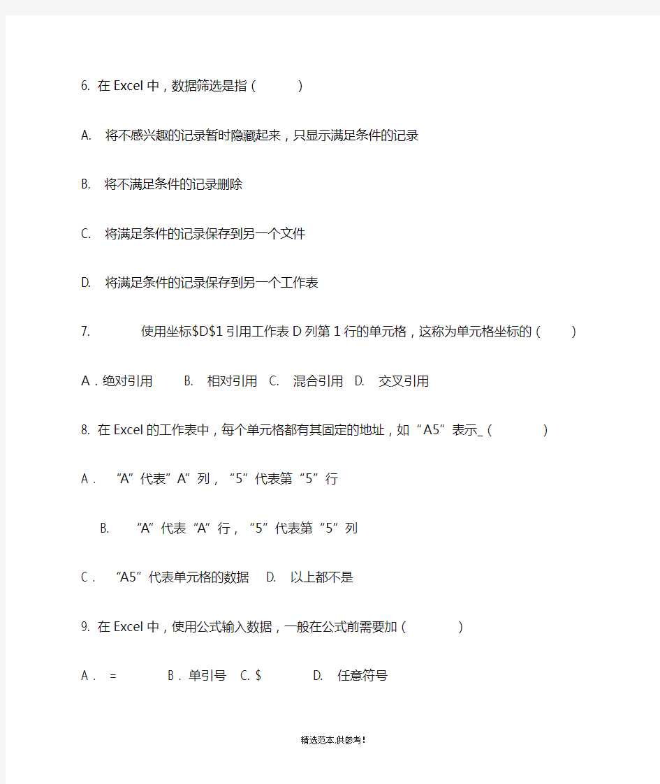 Excel07测试题及答案