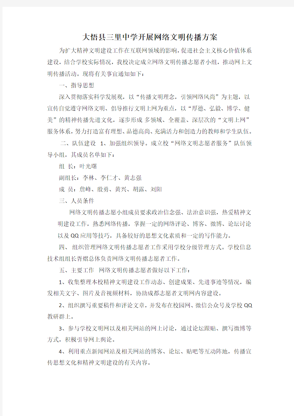 网络文明传播方案