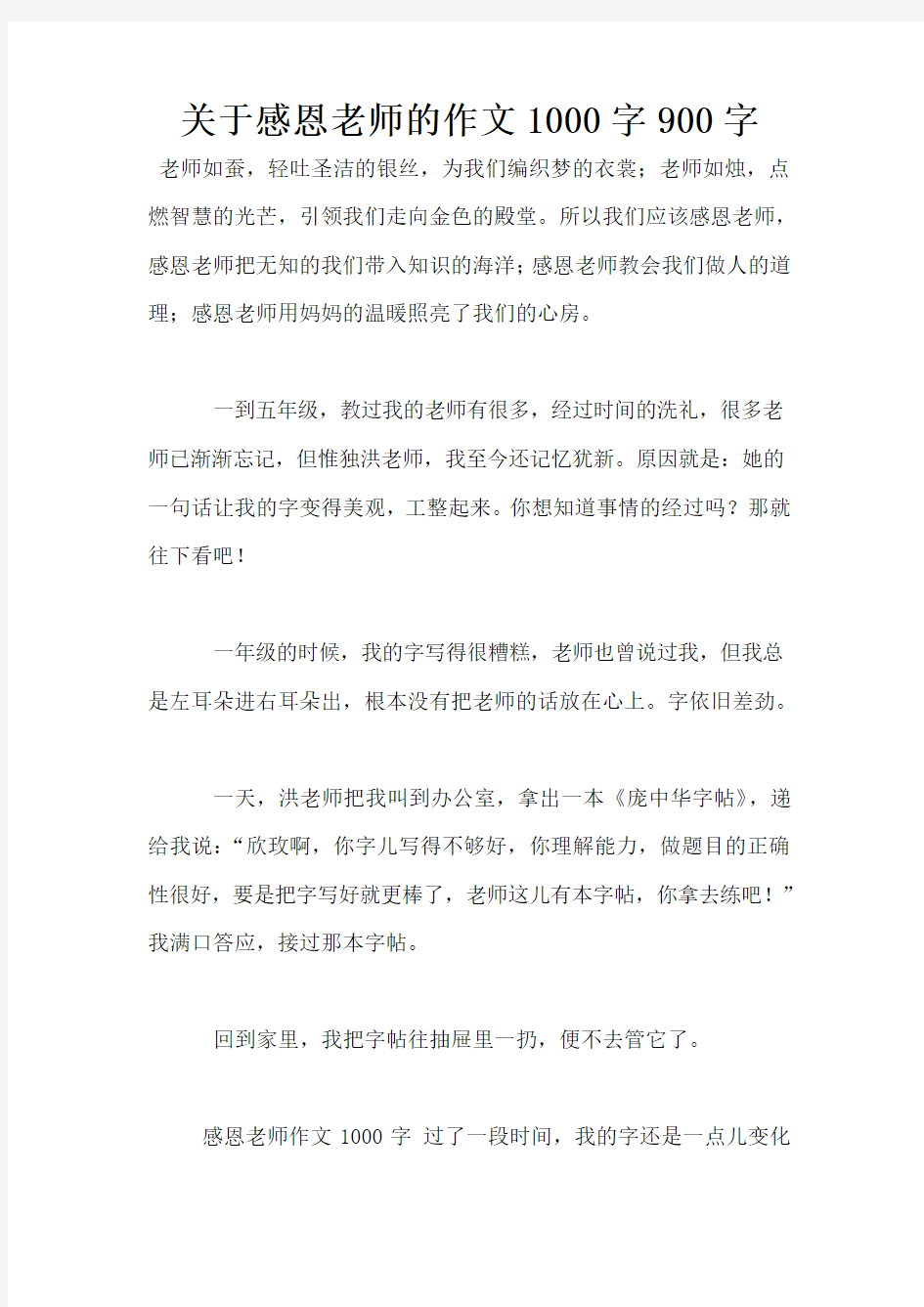 关于感恩老师的作文1000字900字