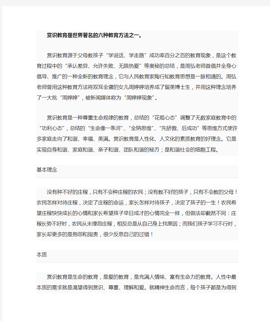 赏识教育是世界著名的六种教育方法之一