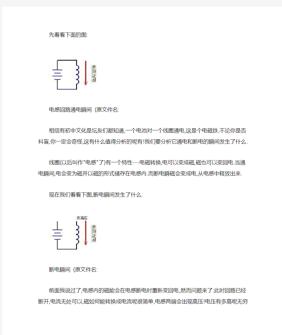 电感式升压原理及电路