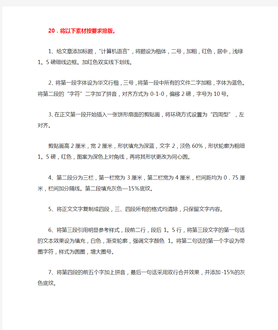 WORD2010上机操作练习题