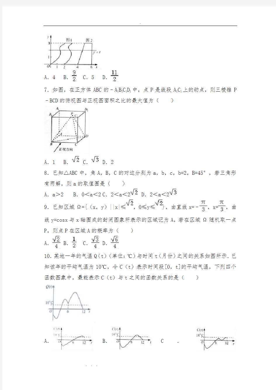 贵州省2017届高考数学适应性试卷(理科)解析版