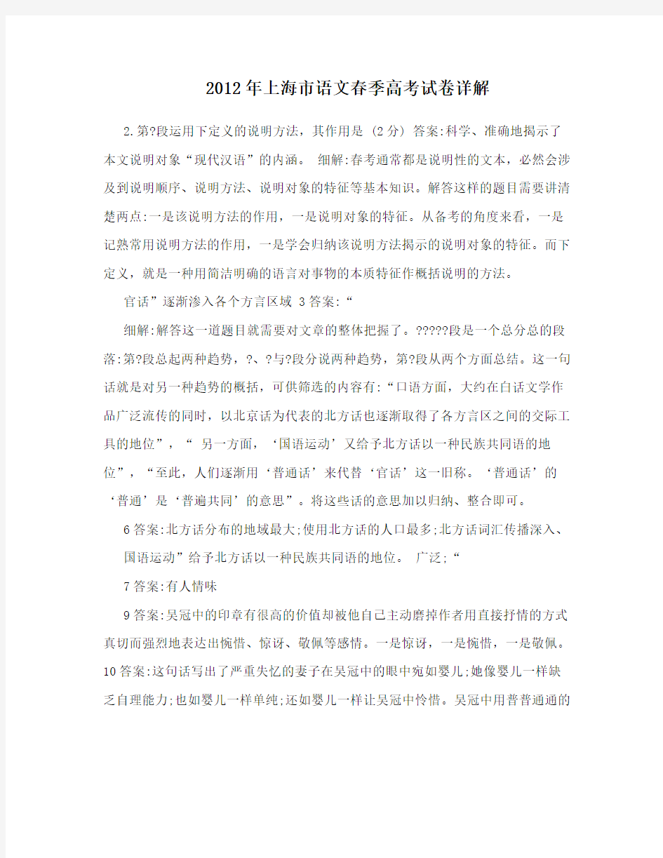 2012年上海市语文春季高考试卷详解
