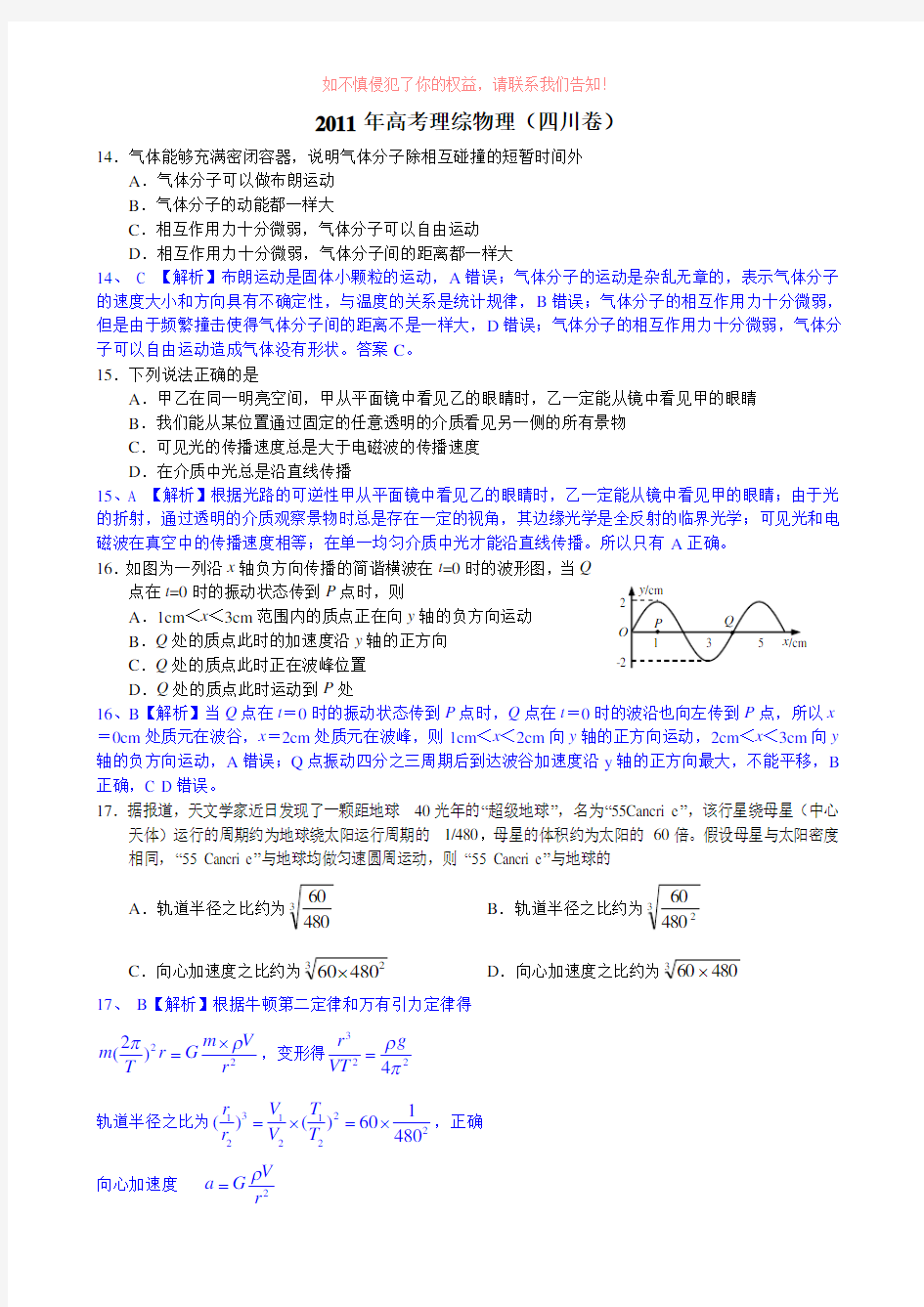 高考理综物理四川卷