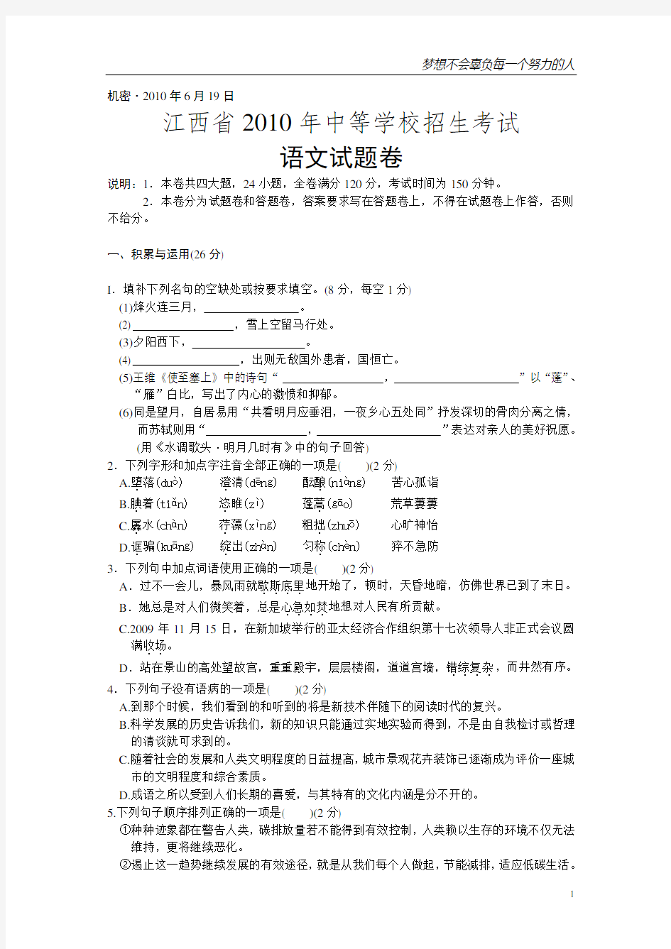 2010年江西省中考语文试卷及答案