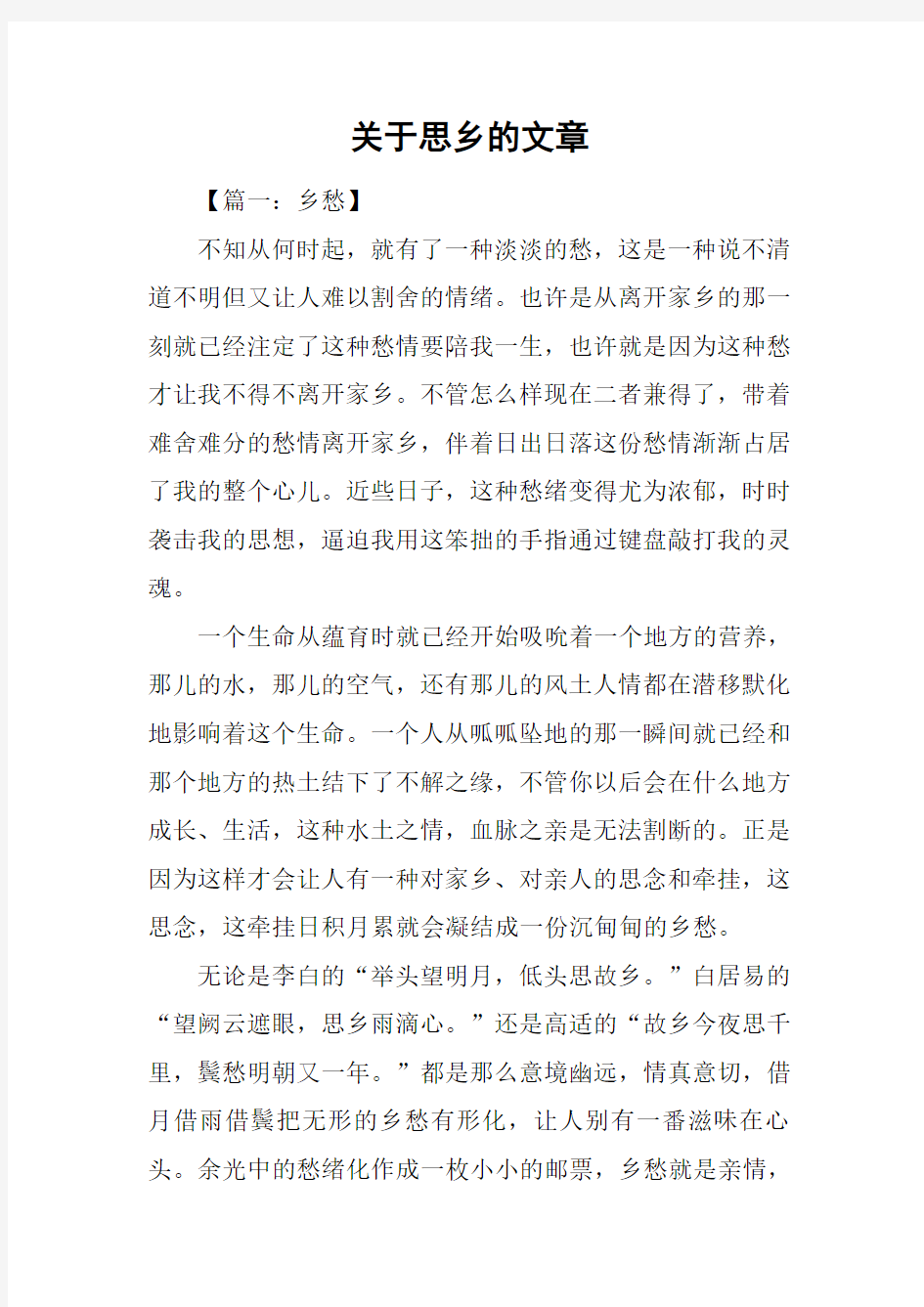 关于思乡的文章