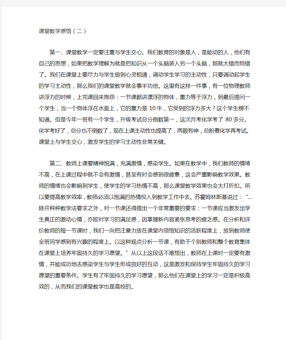 课堂教学感悟