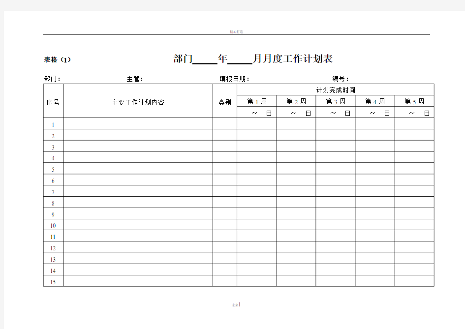 部门每周工作计划及安排表