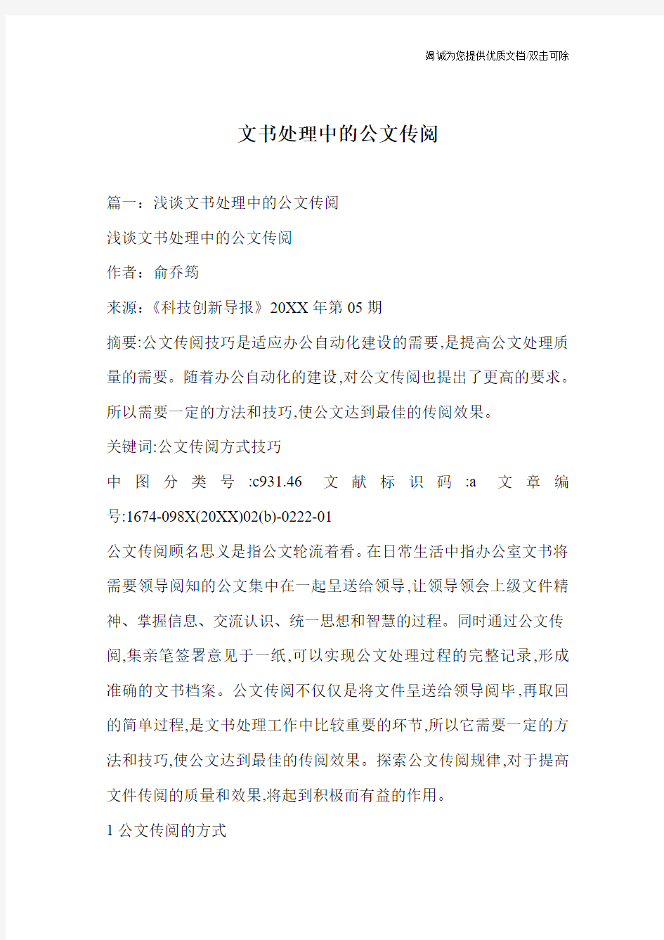 文书处理中的公文传阅