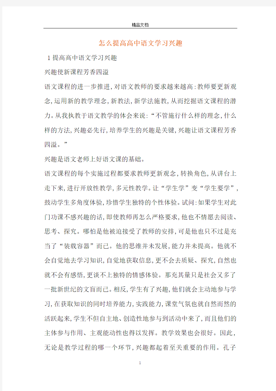 怎么提高高中语文学习兴趣