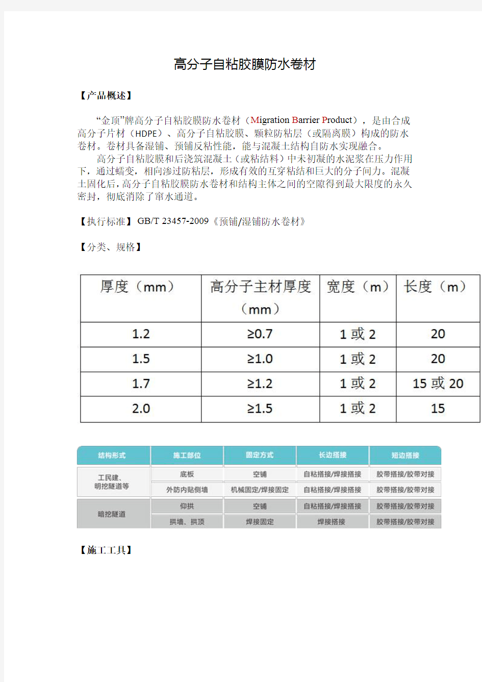 高分子自粘胶膜防水卷材技术指标