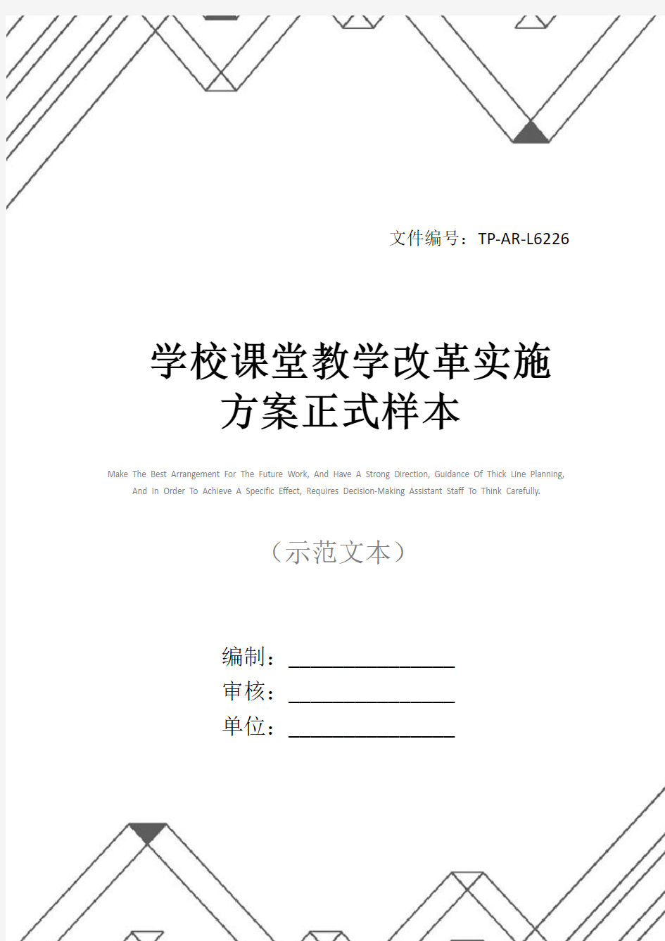 学校课堂教学改革实施方案正式样本