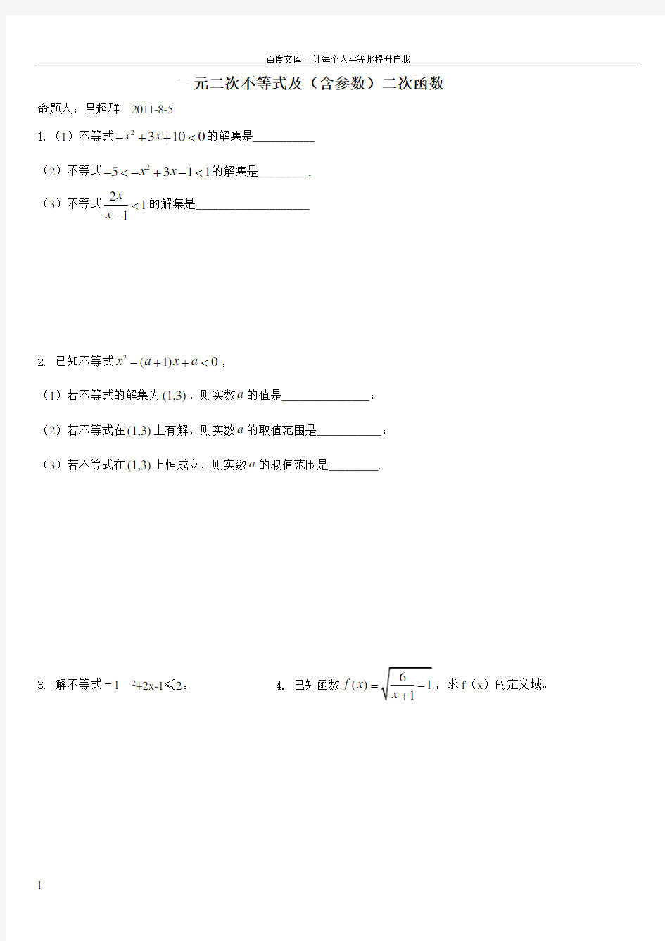 初高中数学教材衔接练习题