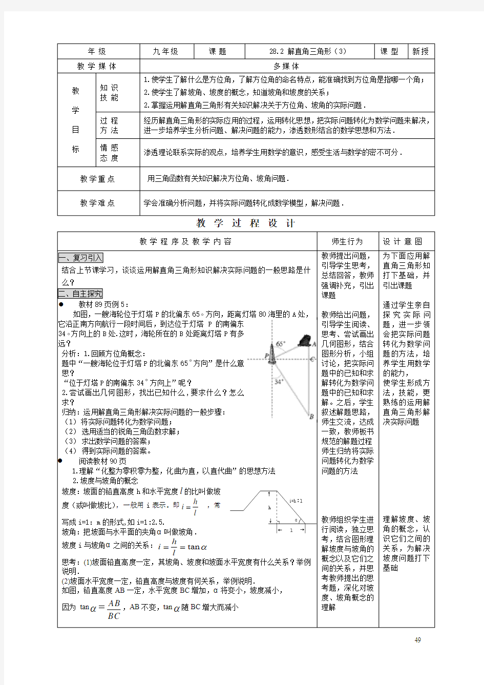 初中数学导学案教学设计 人教版578〔优秀篇〕