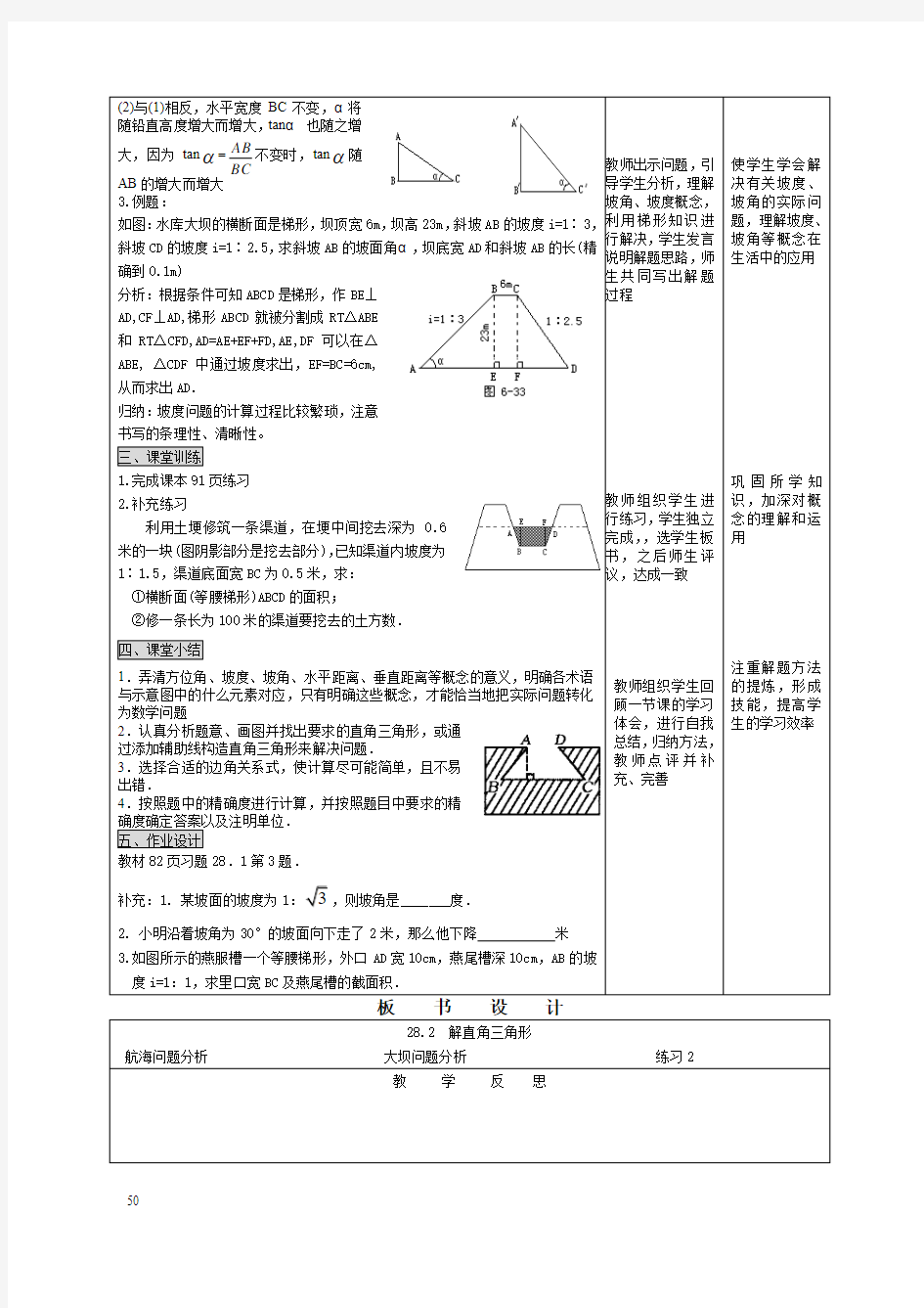 初中数学导学案教学设计 人教版578〔优秀篇〕