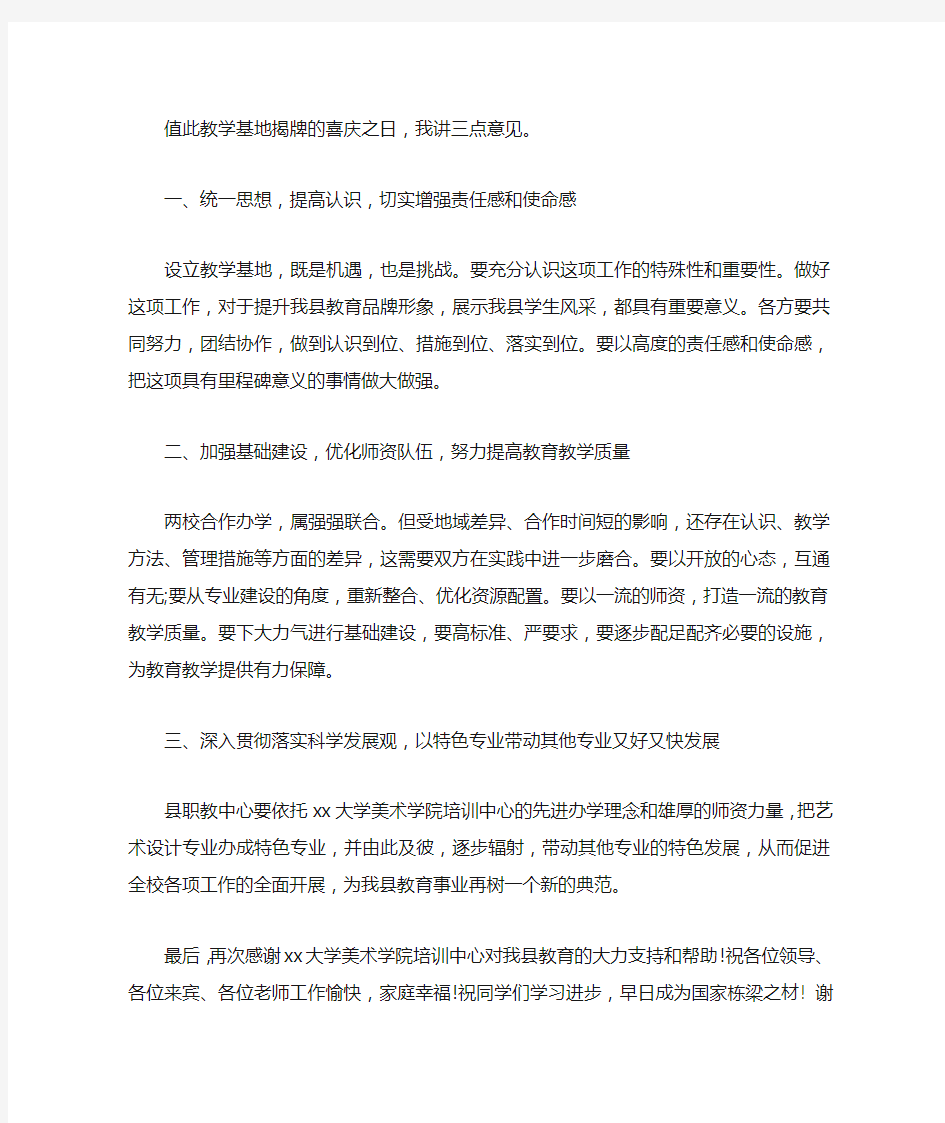 学校基地揭牌仪式上的讲话