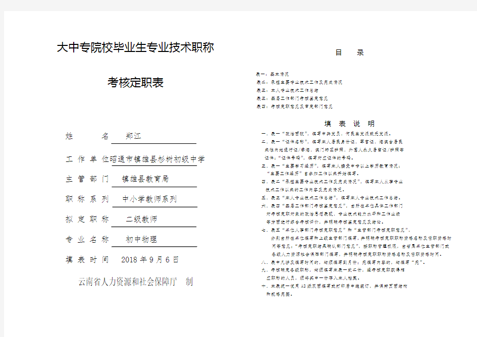 大中专院校毕业生专业技术职称