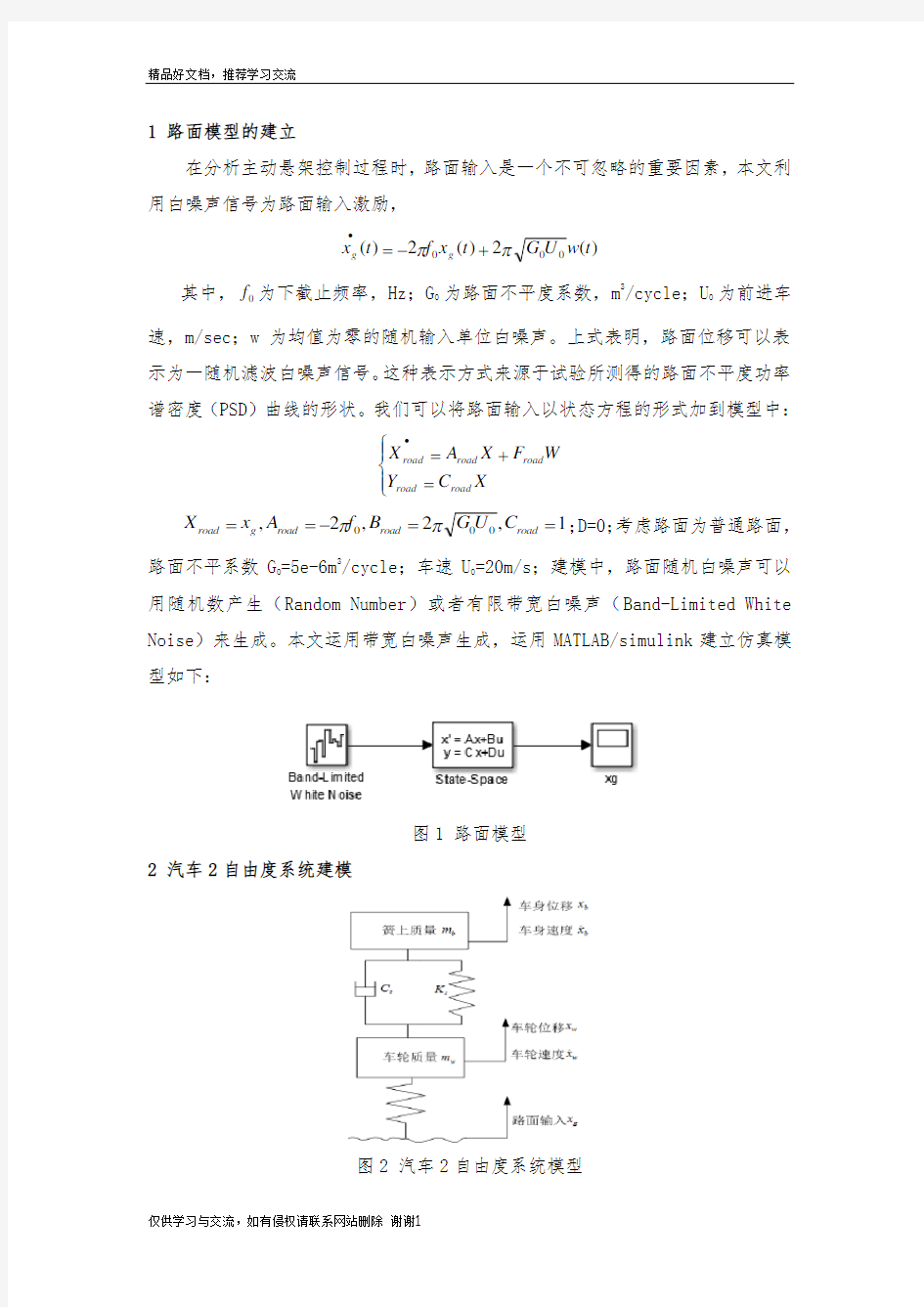 最新汽车2自由度和7自由度动力学建模仿真