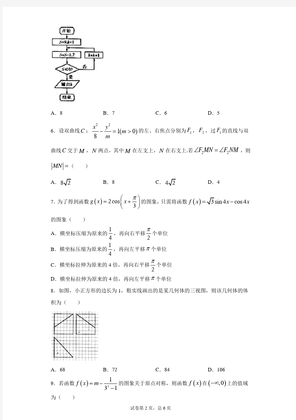 2021届河南省天一大联考高三阶段性测试(六)数学(理)试题