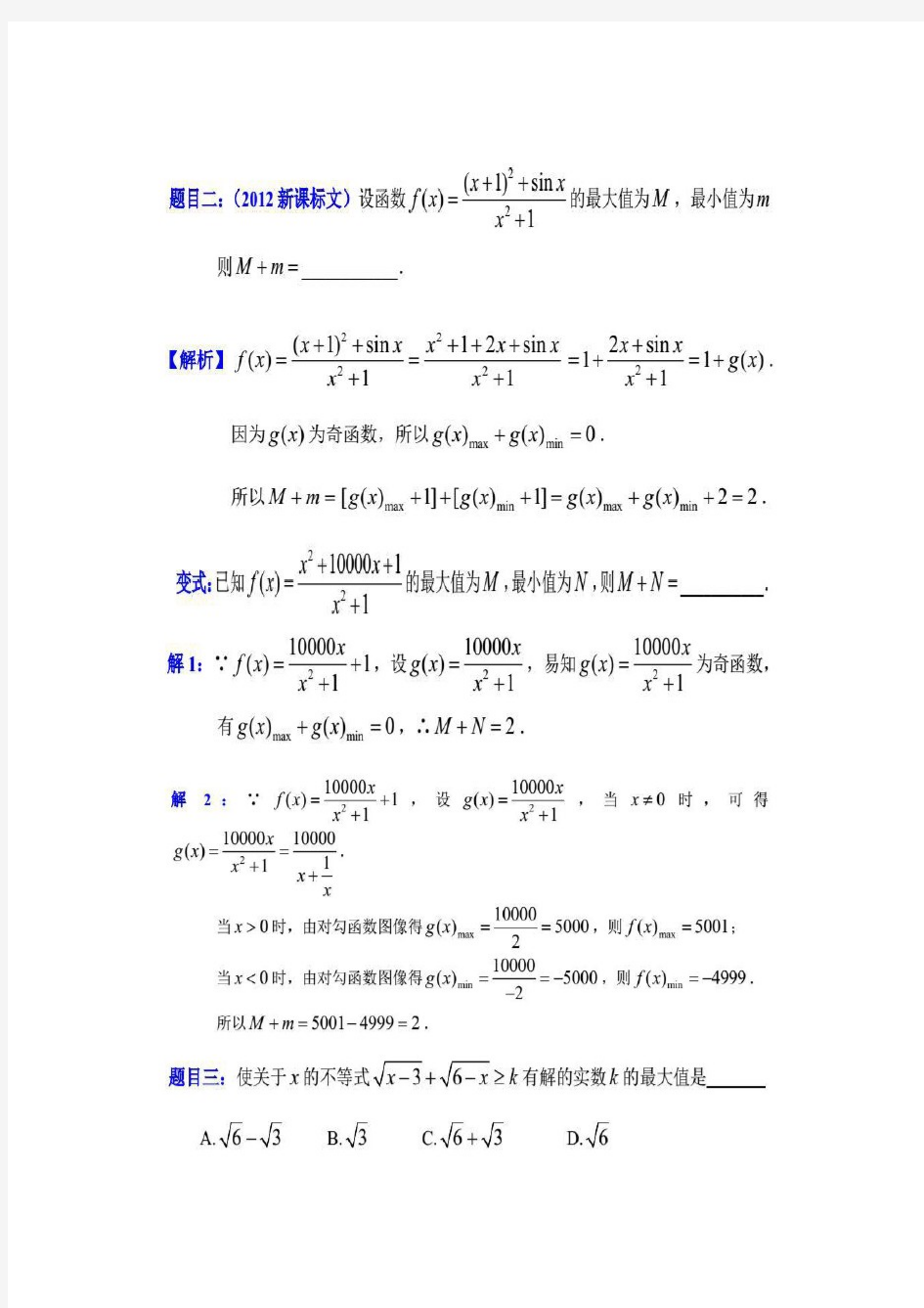 段奎老师：高考数学函数一题多解
