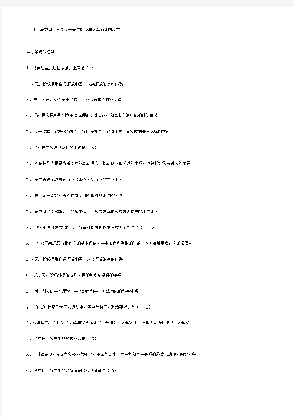 马克思主义基本原理概论试题及答案(适用于大学期末考)(3)