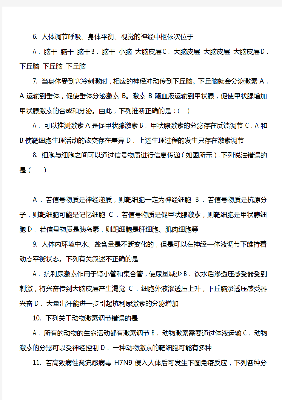 高二上学期生物期中考试试卷第41套真题