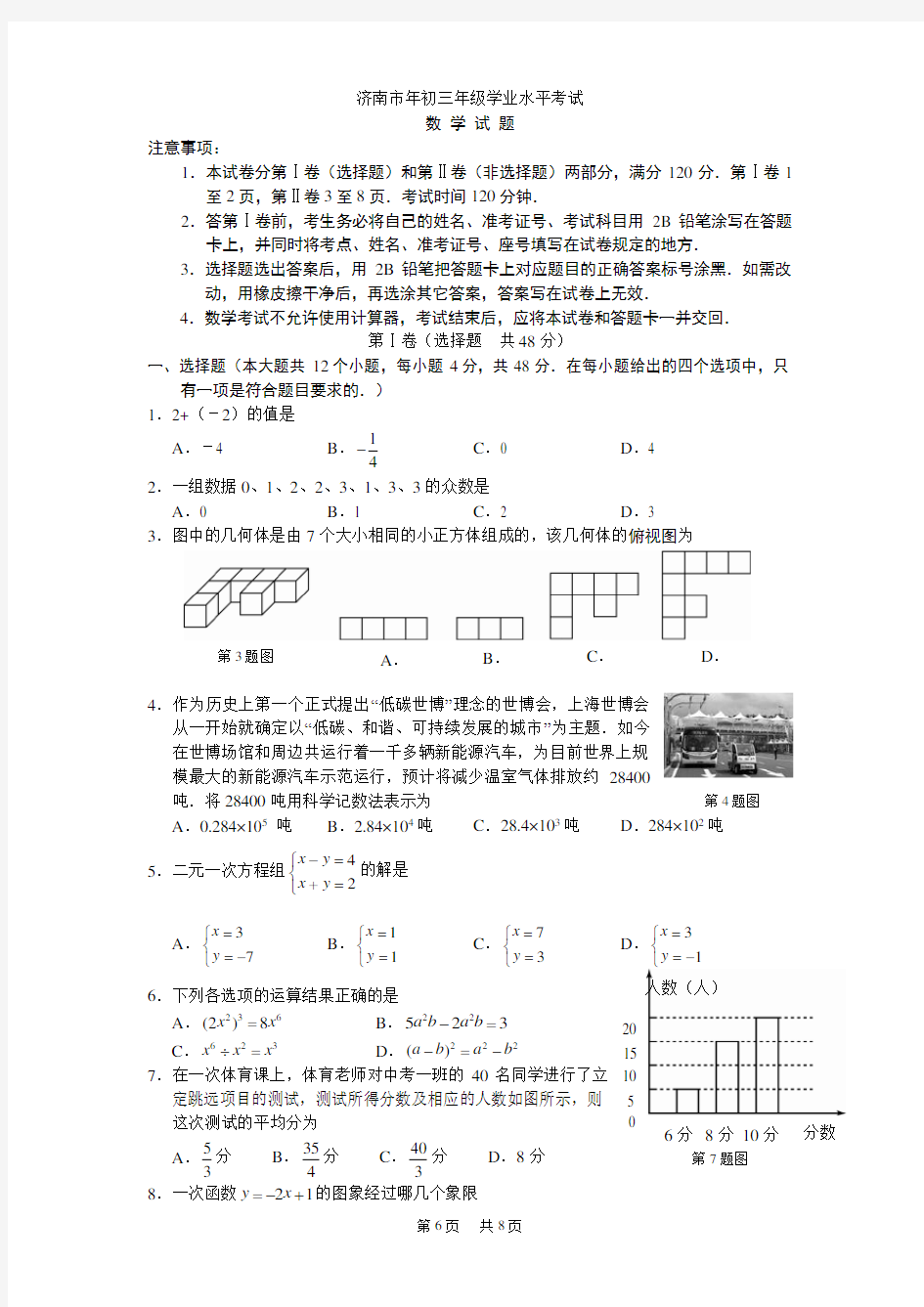 2020年山东济南市中考数学试卷(word版有答案)