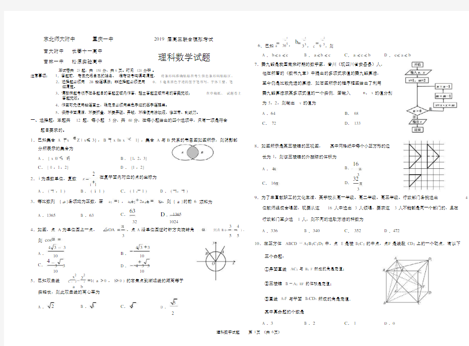 2019届高三联合模拟考试理科数学试题.docx