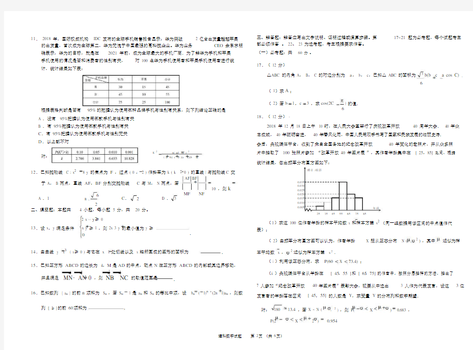 2019届高三联合模拟考试理科数学试题.docx