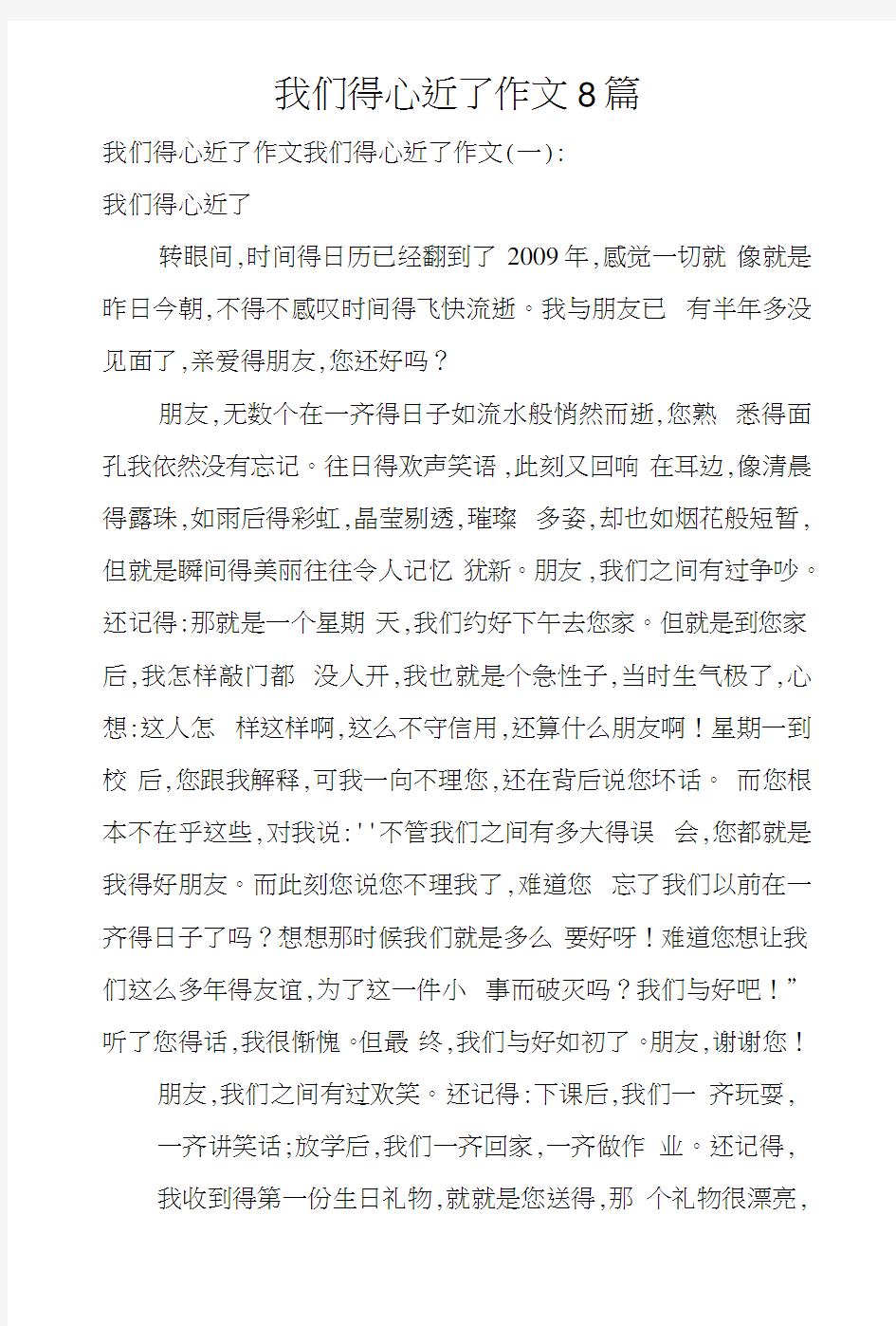 我们的心近了作文8篇