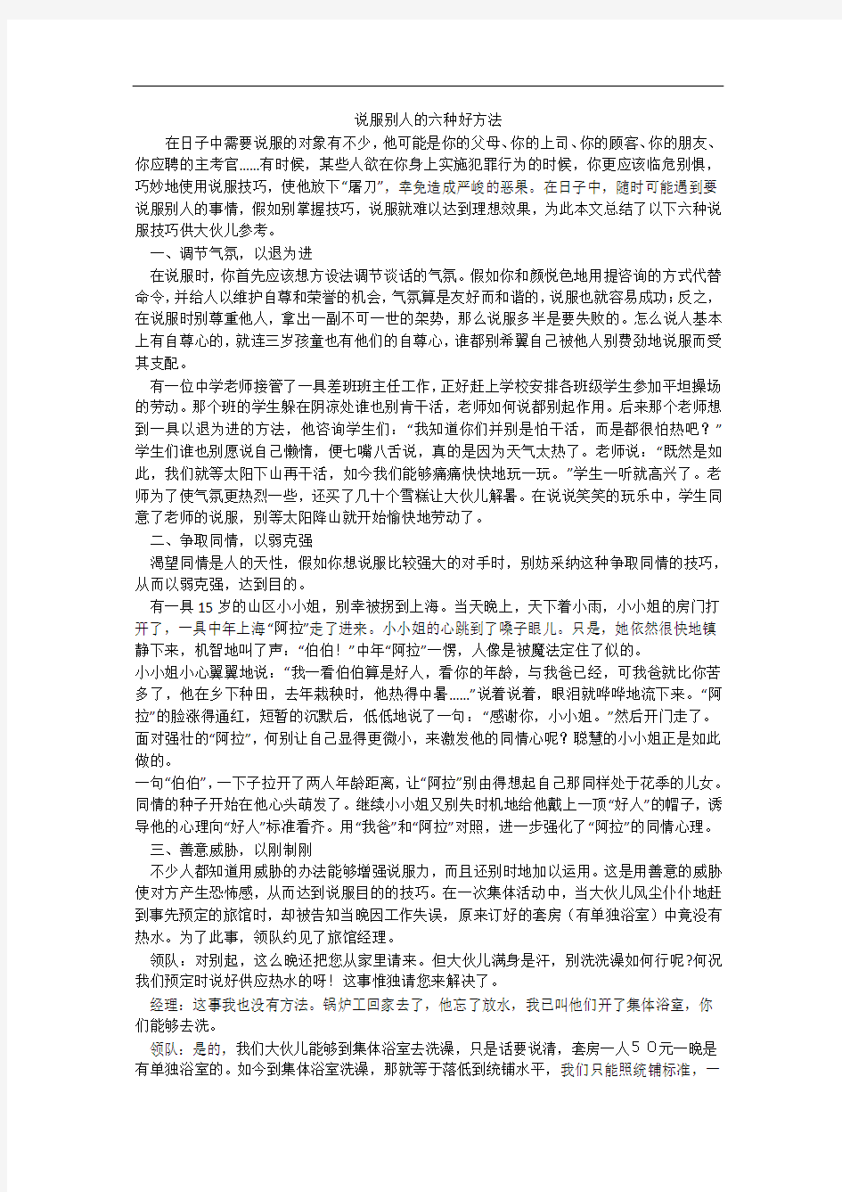 说服别人的六种好方法