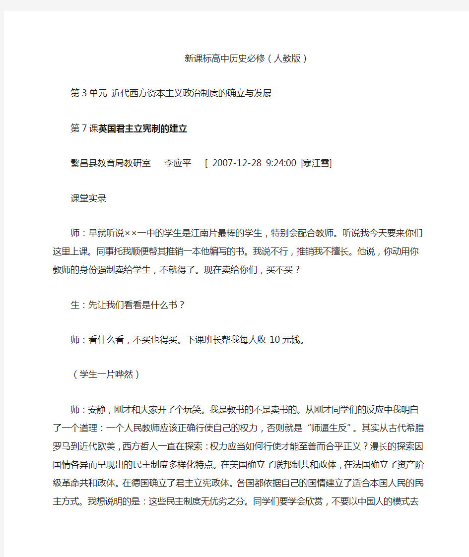 人教版高中历史必修一新课标高中历史优质教案