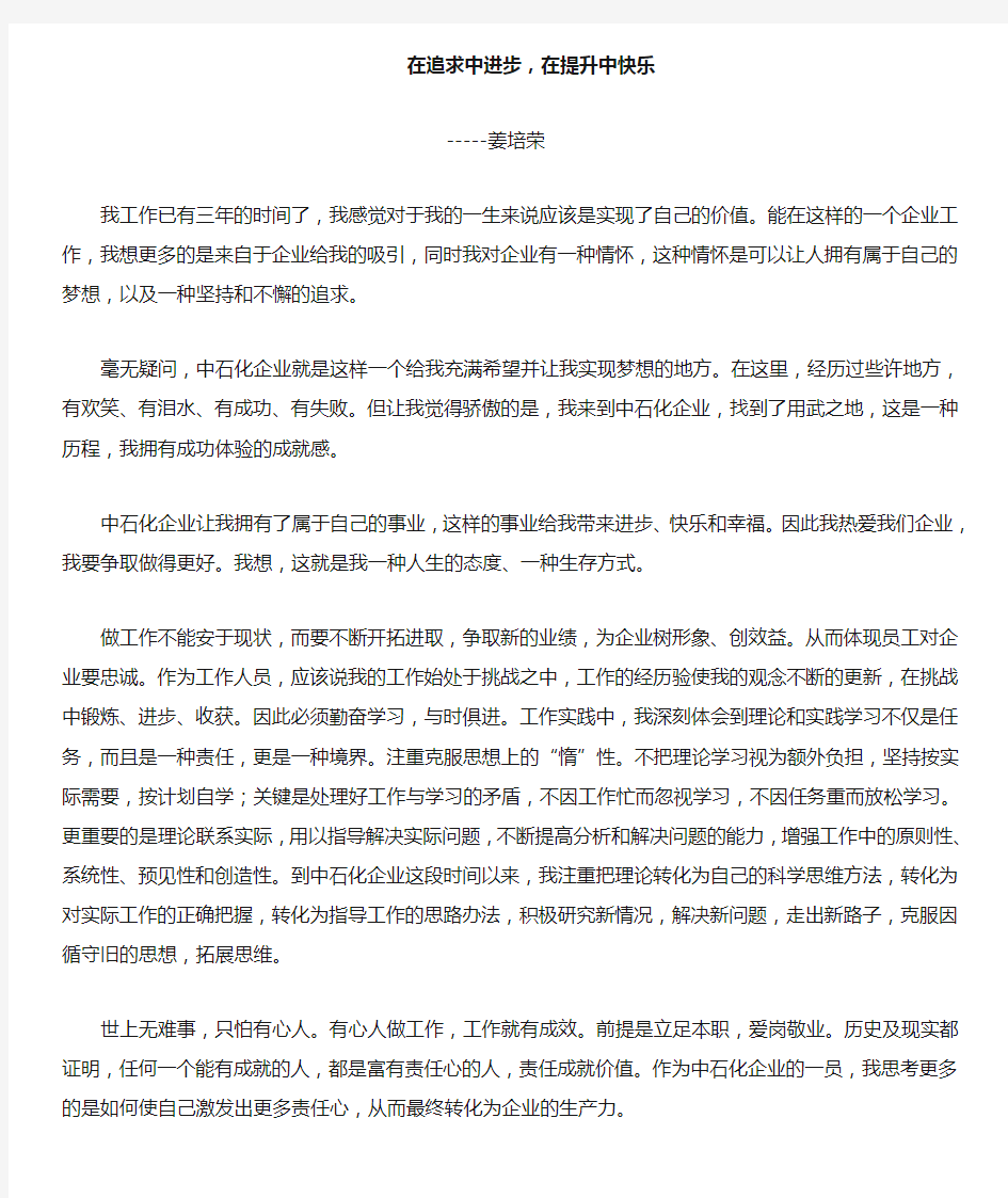 我与公司企业共成长演讲稿