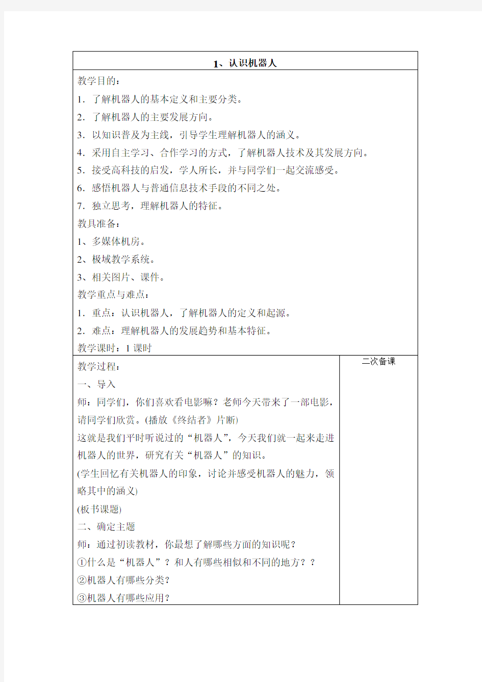 2018苏教版小学信息技术六年级上册教案(全册)