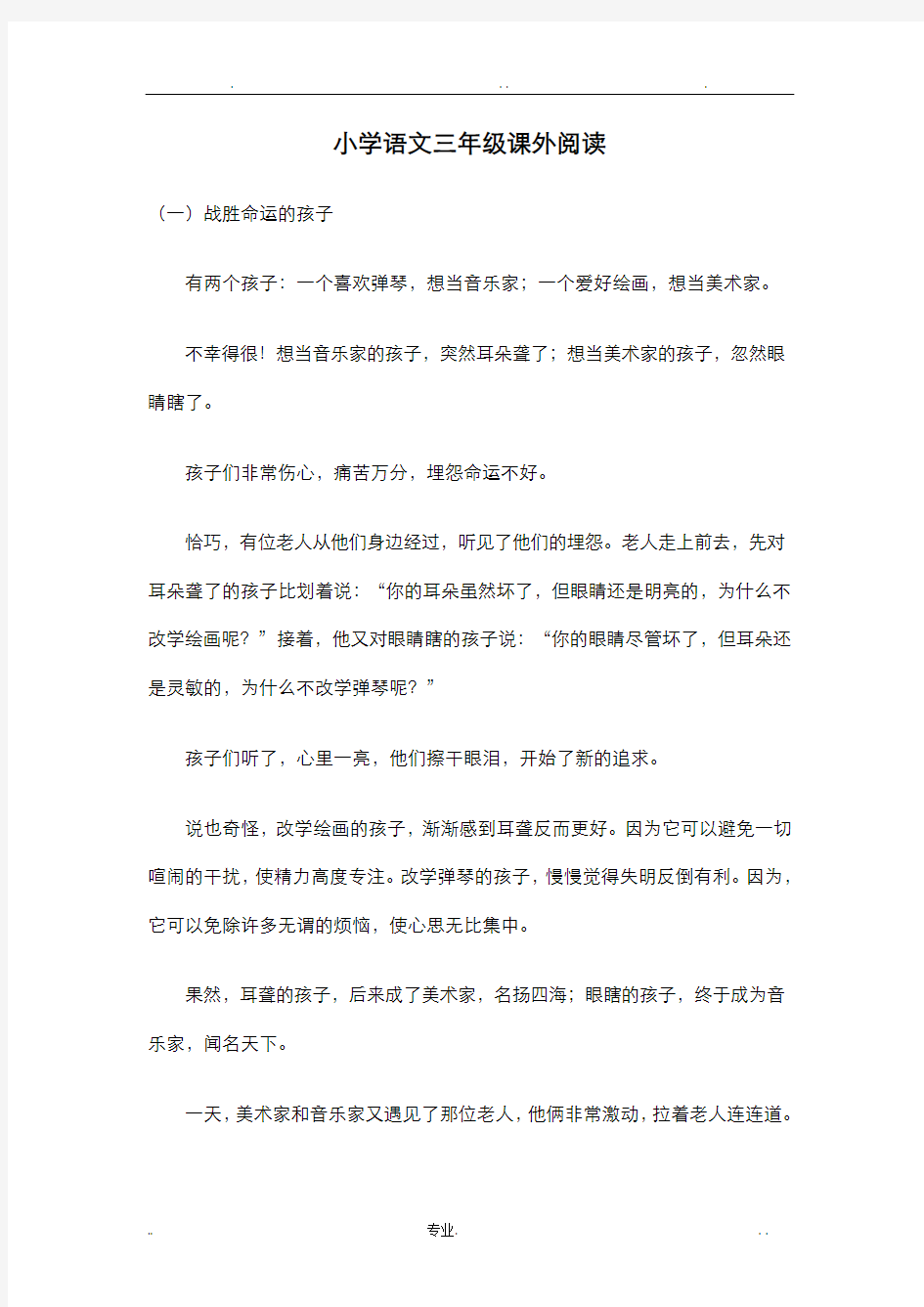 阅读理解(有答案)