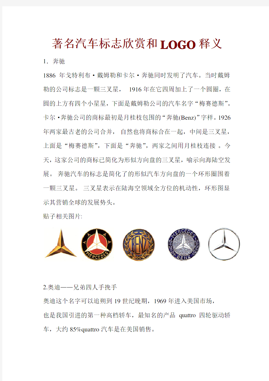 著名汽车标志欣赏和LOGO释义