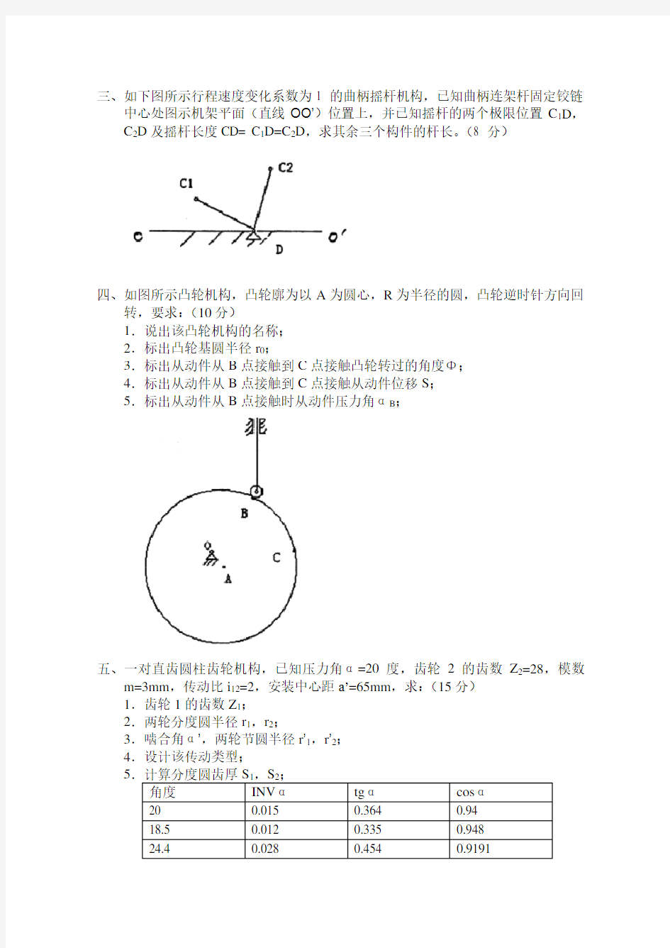 广东工业大学机械原理试卷