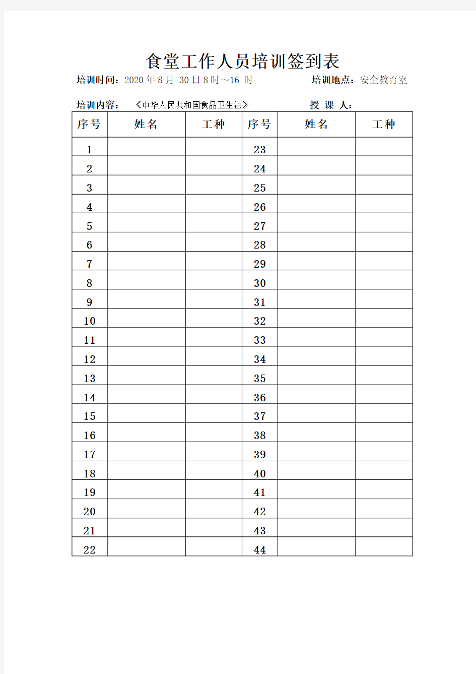 食堂工作人员培训