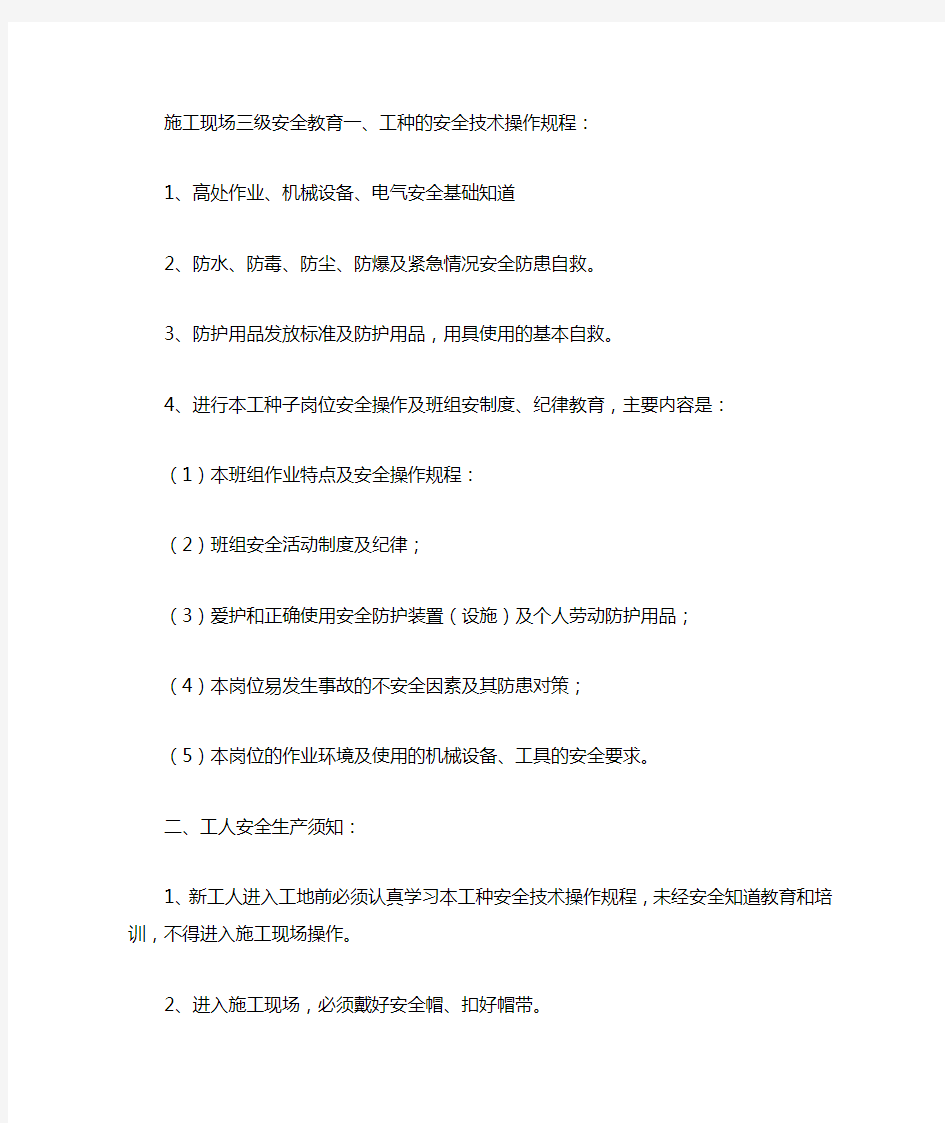 施工现场三级安全教育资料.doc