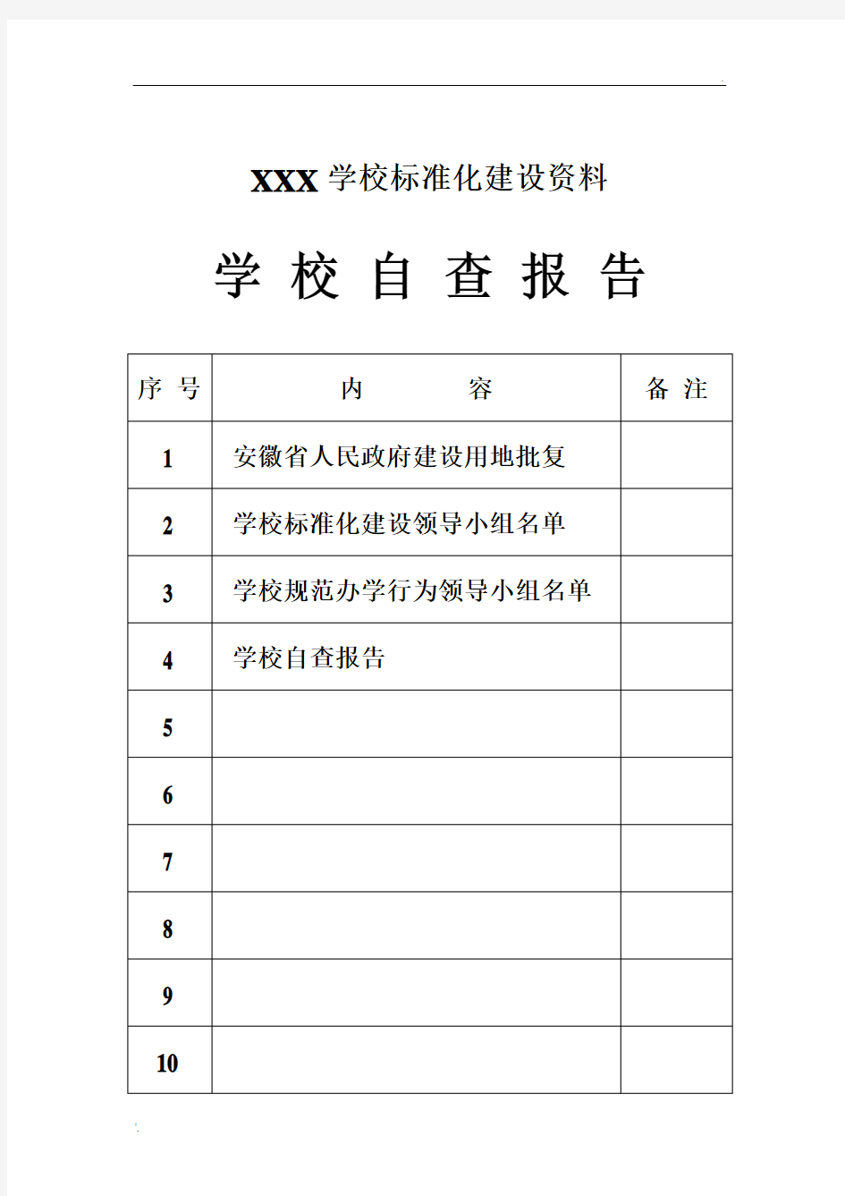 义务教育均衡发展    学校标准化建设档案盒封面