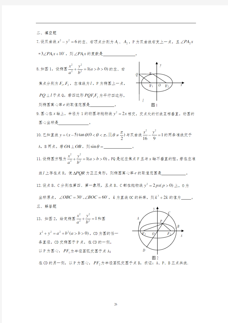 圆锥曲线的几何性质试题及答案