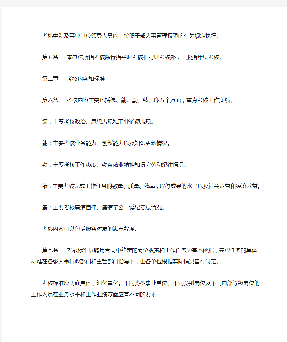 甘肃省事业单位工作人员考核暂行办法
